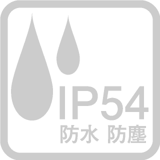 製品特性ロゴ 防水ip54